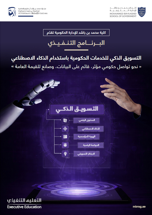 Smart Marketing of Government Services Using Artificial Intelligence